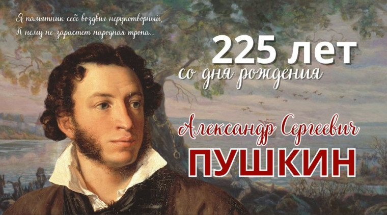 День русского языка.